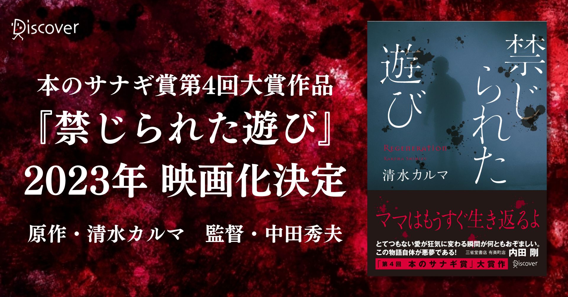 本のサナギ賞第4回大賞作品『禁じられた遊び』2023年 映画化決定