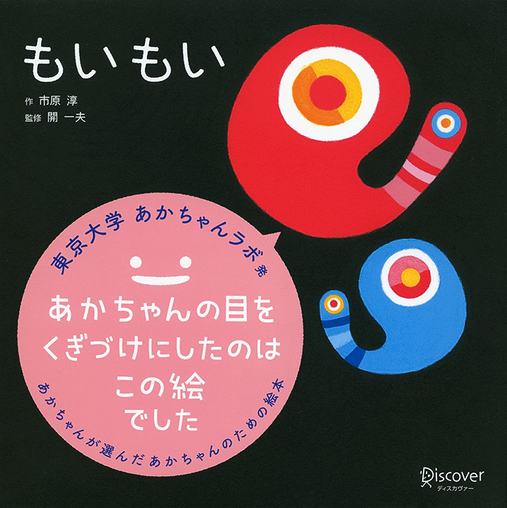 MOIMOI - Picture book made by babies for babies